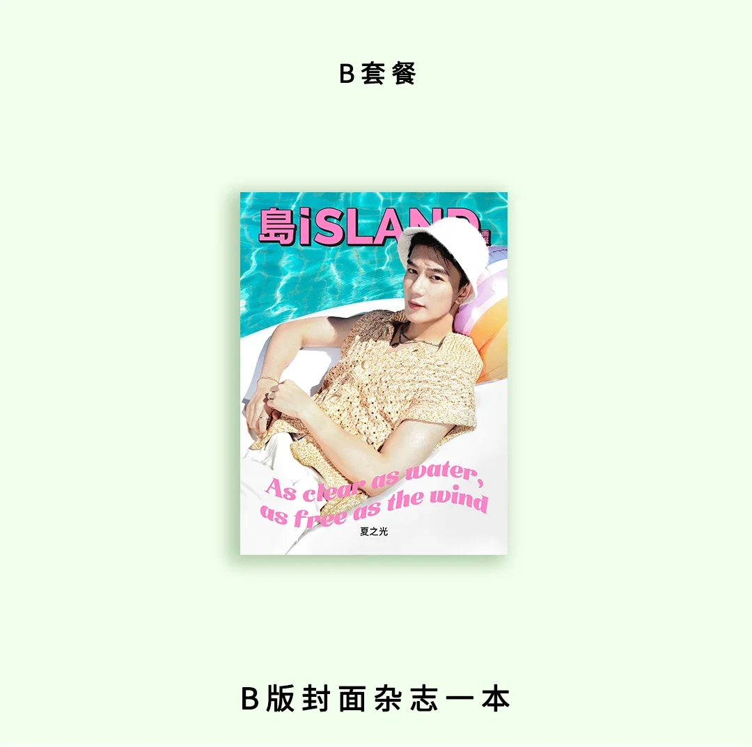 Pre - นิตยสาร ISLAND เซี่ยจือกวง XiaZhiguang R1SE 2022