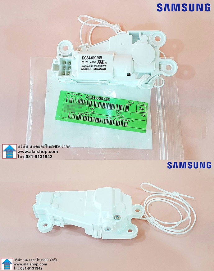 สวิตช์ประตูเครื่องซักผ้า SAMSUNG(ซัมซุง) อะไหล่ใหม่/อะไหล่แท้ พาร์ท ...