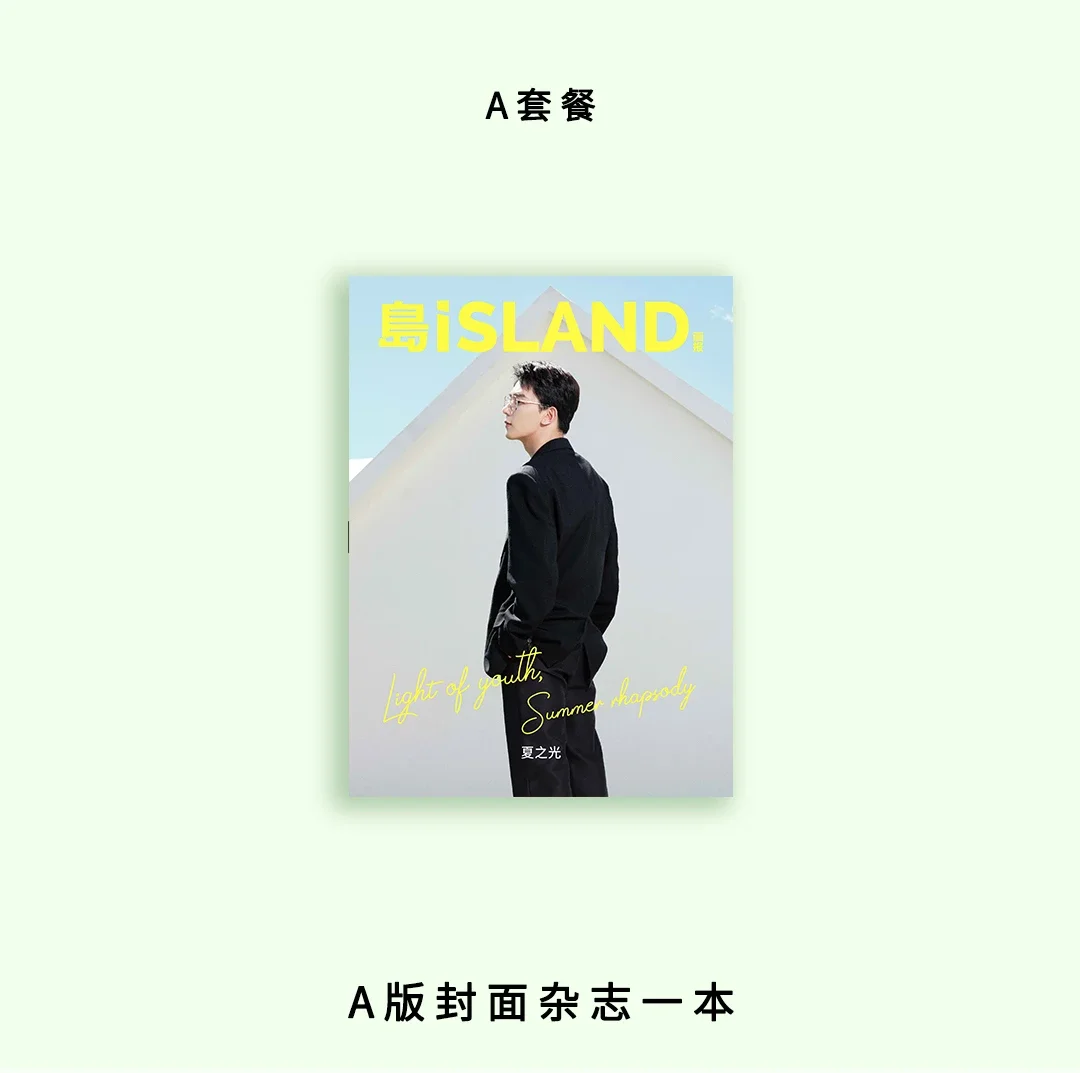 Pre - นิตยสาร ISLAND เซี่ยจือกวง XiaZhiguang R1SE 2022