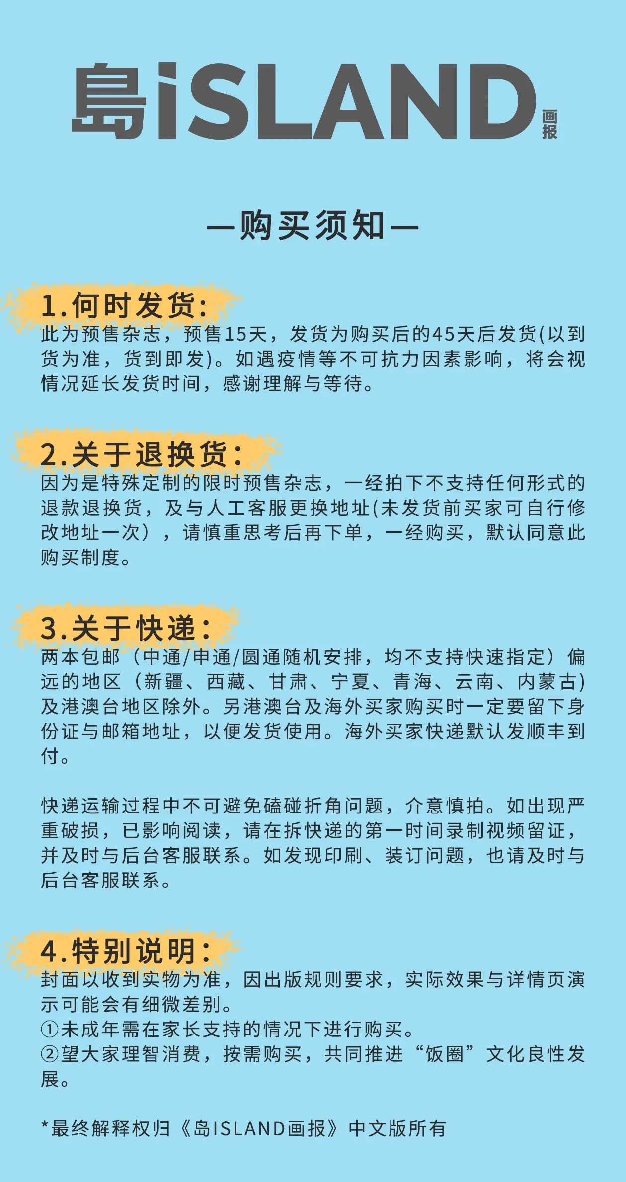 Pre - นิตยสาร ISLAND ฟอร์ดพีท fortpeat 2023