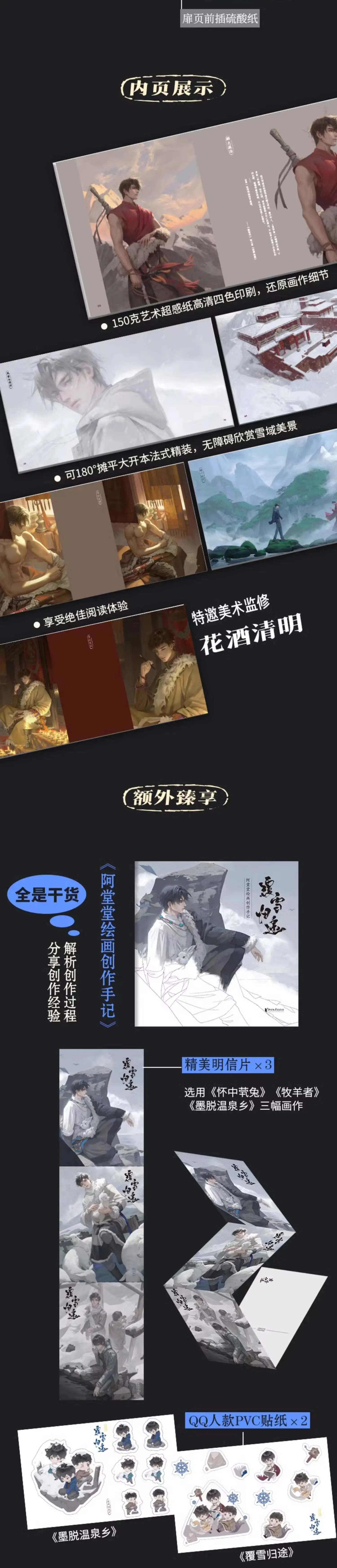 Pre - อาร์ตบุ๊กทางการซีรีส์/นิยายจีน บันทึกจอมโจรแห่งสุสาน ดอกไม้ทะเลทิเบต[ของนักเขียนชื่อดัง “หนานไพ่ซานซู" ] DMBJ 盗墓笔记