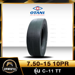 7.50-15 10PR ยี่ห้อ OTANI รุ่น C-11 TT ยางรถบด (ลบยี่ห้อ)