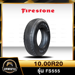 10.00R20 ยี่ห้อ Firestone รุ่น FS555 ยางรถบรรทุก เรเดียล TBR