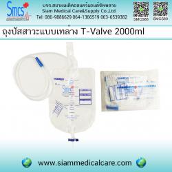 ถุงปัสสาวะแบบเทล่าง( Urine Bag) ยี่ห้อ Taining ชนิด T-Valve ขนาด 2000ml