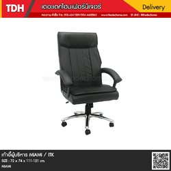 เก้าอี้ผู้บริหาร MIAMI / ITK