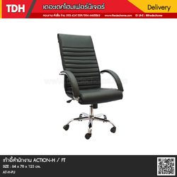 เก้าอี้สำนักงาน ACTION-H / FT