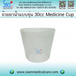 ถ้วยยาน้ำพลาสติค 30cc (Medicine Cup)