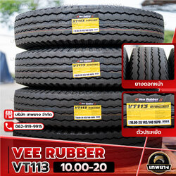 10.00-20 16PR ยี่ห้อ Veerubber รุ่น VT113 ยางรถบรรทุก