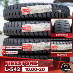 10.00-20 16PR (ยางนอก+ใน+รอง)ยี่ห้อ Firestone รุ่น F542 ยางรถบรรทุก
