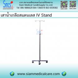 เสาน้ำเกลือ แบบมีล้อเลื่อน ( IV Stand) *ค่าส่งชำระปลายทาง*