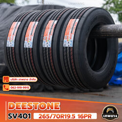 265/70R19.5 ยี่ห้อ DEESTONE 16PR รุ่น SV401 ยางรถบรรทุก เรเดียล TBR