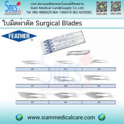 ใบมีดผ่าตัดสแตนเลส (Surgical Blade) ยี่ห้อFeather
