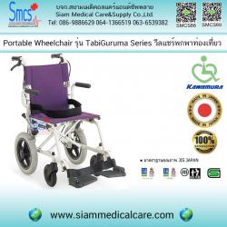 รถเข็นผู้ป่วย ยี่ห้อ KAWAMURA รุ่น Tabiguruma Series รถเข็นพกพาท่องเที่ยว