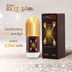 มายไลฟ์100 mylife100BIM100