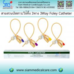 สายสวนปัสสาวะ 3 ทาง ชนิดใช้แล้วทิ้ง ยี่ห้อ Star (3 Way Foley Catheter ) 10เส้น/กล่อง