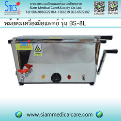 หม้อต้มเครื่องมือแพทย์ BMS รุ่น BS-8L