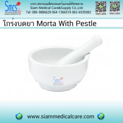 โกร่งบดยา ( Morta With Pestle)