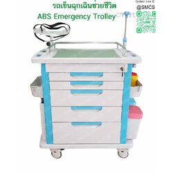 รถเข็นฉุกเฉินช่วยชีวิต 5ลิ้นชัก ( ABS Emergency Trolley )