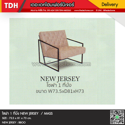 โซฟา NEW JERSEY 1 / MASS (สั่งผลิต)