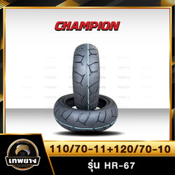 110/70-11+120/70-10 รุ่น HR67 ยี่ห้อ Champion ยางมอเตอร์ไซค์คุณภาพสูงราคาประหยัด (ลายดอกยางแบบพิเศษเพิ่มการยึดเกาะถนนดียิ่งขึ้น)