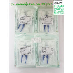 ยกลัง ชุดทำแผลปลอดเชื้อ ปากคีบ 1อัน DS-1 (Sterile Dressing Set) 240ชุด/ลัง