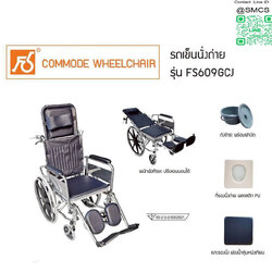 รถเข็นนั่งถ่ายเหล็กชุบโครเมี่ยม Fosun รุ่น FS609GCJ