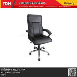 เก้าอี้ผู้บริหาร NEO/S / ITK