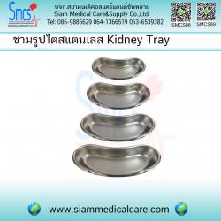 ชามรูปไต สแตนเลส ( Kidney Tray)