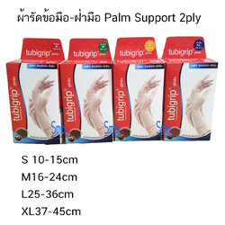 ผ้ารัดข้อมือ-ฝ่ามือ (Palm Support) 2ply