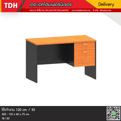 โต๊ะทำงาน TB-120 / XS