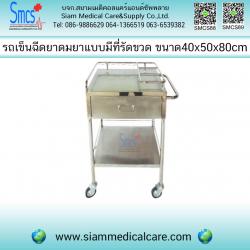 รถเข็นฉีดยาและดมยาแบบมีที่รัดขวด ( Injection Cart )