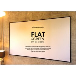 จอฟิกเฟรม HD White 200 นิ้ว 16:9