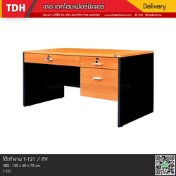 โต๊ะทำงาน T-121 / ITV