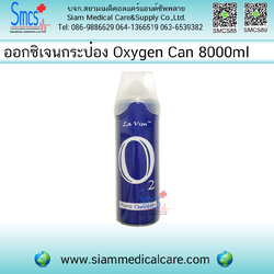 ออกซิเจนกระป๋อง (Oxygen Can )ขนาด 8000 ml