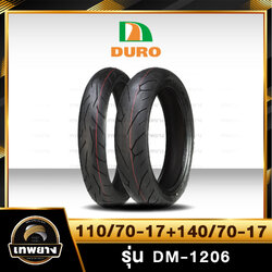 110/70-17+140/70-17 DURO DM-1206 ฟรีแถมจุ๊บลมยาง ยางมอเตอร์ไซค์คุณภาพสูงราคาประหยัด สำหรับรถ 150-400 cc (ลายดอกยางแบบพิเศษเพิ่มการยึดเกาะถนนดียื่งขึ้น)