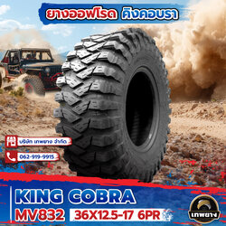 36x12.5-17 6PR รุ่น King Cobra MV832 ยี่ห้อ OTANI ยางรถกระบะ ยางออฟโรด 4x4 คิงคอปบร้า