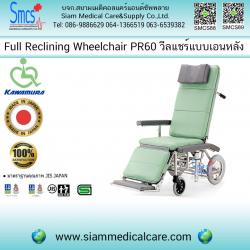รถเข็นผู้ป่วย ยี่ห้อ KAWAMURA รุ่น PR-60 Full Reclining Wheelchair ปรับเอนได้