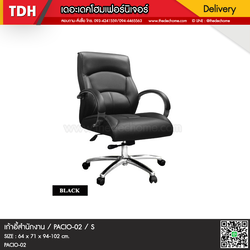 เก้าอี้ผู้บริหาร PACIO-02 / S