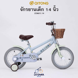 จักรยานเด็ก 14 นิ้ว Qitong รุ่น TN23A01 เฟรมเหล็ก Hi-Ten Single Speed (ไม่มีเกียร์)