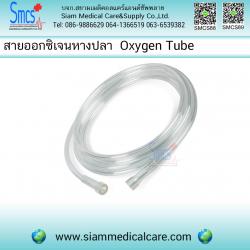 สายออกซิเจน หางปลา (Oxygen Tube)