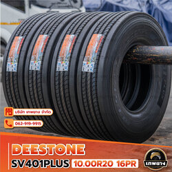 10.00R20 16PR (ยางนอก+ใน+รอง)ยี่ห้อ DEESTONE รุ่น SV401 ยางรถบรรทุก ยางรถสิบล้อ