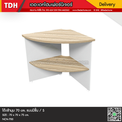 โต๊ะเข้ามุม NCN-700 / S