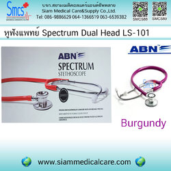 หูฟังแพทย์ ยี่ห้อ ABN Spectrum Dual LS-101 Burgundy