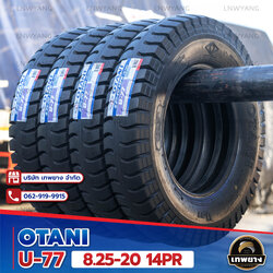 ยางรถบรรทุก 8.25-20 OTANI รุ่น U-77