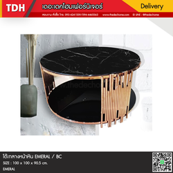 โต๊ะกลางหิน EMERAL / BC