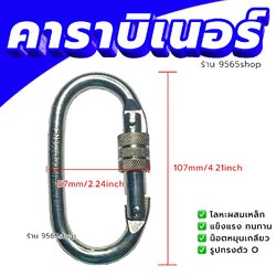 Carabiner คาราบิเนอร์ 22KN สีเงินโลหะผสมเหล็ก ส่งจากไทย LOCK O-shaped BUCKLE ROCK ปีนเขาตะขอเกี่ยว สเนปลิ้ง Snapling
