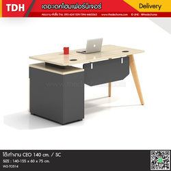 โต๊ะทำงาน W2-TO514 / SC