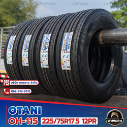 225/75R17.5 ยี่ห้อ OTANI 12PR รุ่น OH-115 ยางรถบรรทุก เรเดียล TBR