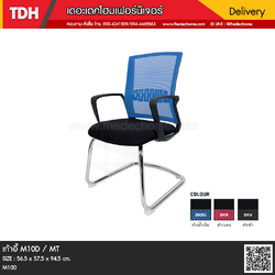 เก้าอี้ M10D / MT