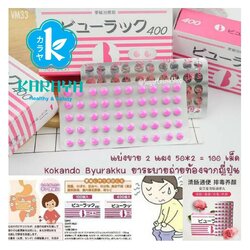Byurakku Kokando บิวลัคคุยาระบายญี่ปุ่นแก้ท้องผูกเม็ดสีชมพูเม็ดเล็กทานง่ายแบ่งขายเป็นแผงได้คะ